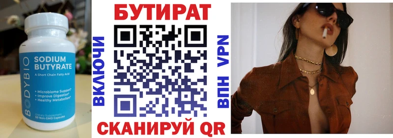 Бутират 1.4BDO  МЕГА ССЫЛКА  Сосновоборск  купить закладку 